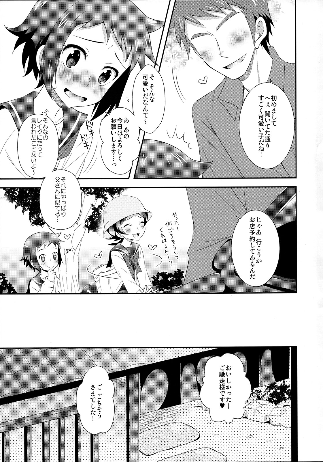 Mao to Sei no Ikemen Hunt page 8 full