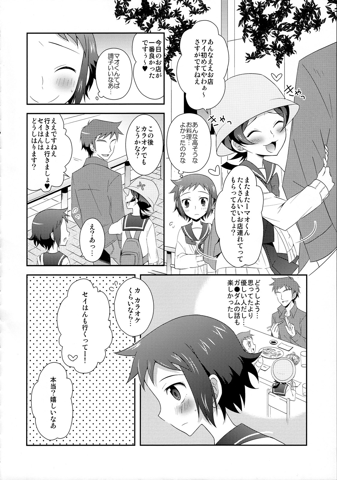 Mao to Sei no Ikemen Hunt page 9 full