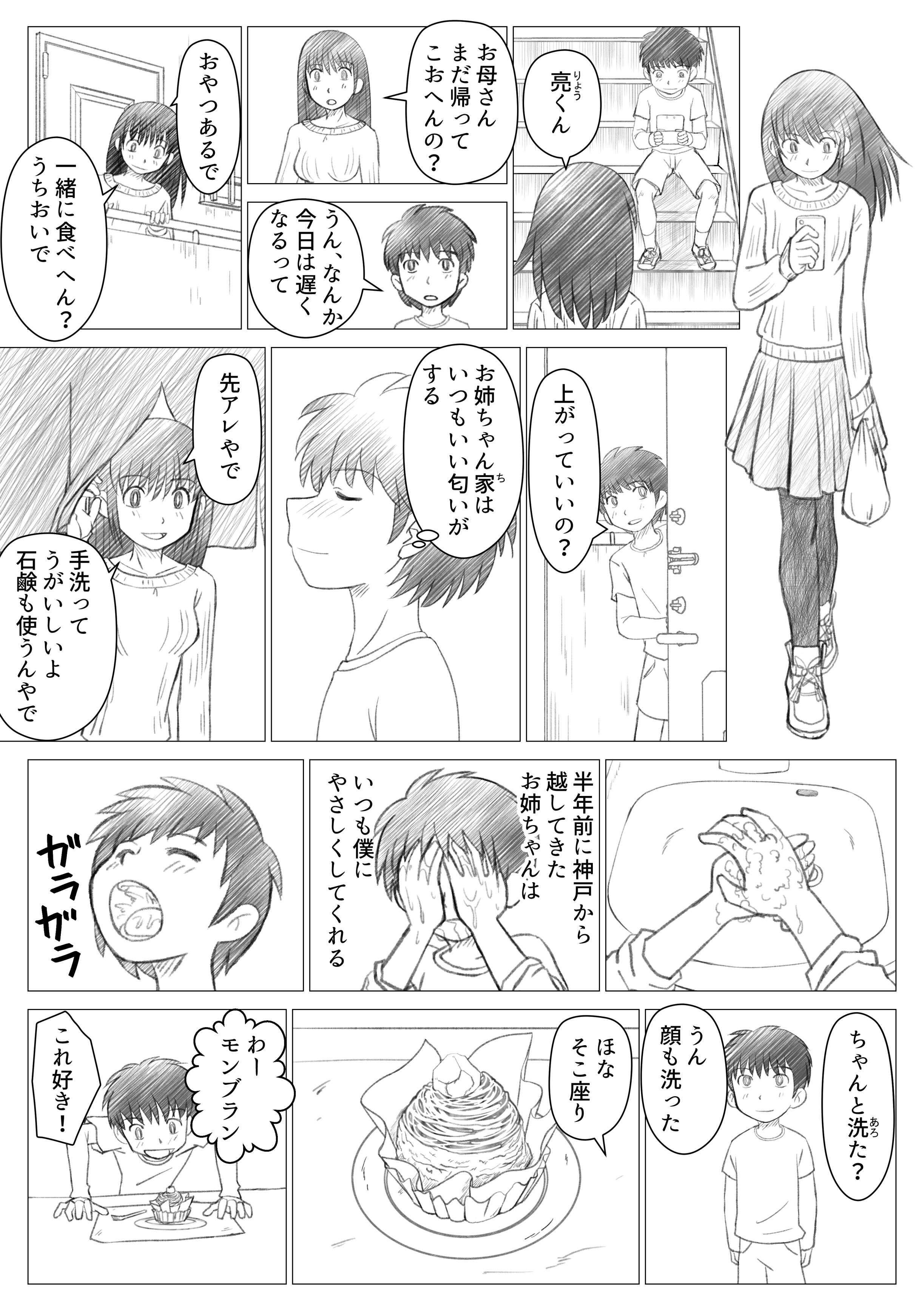Onee-chan ni Mukarechaimashita page 2 full