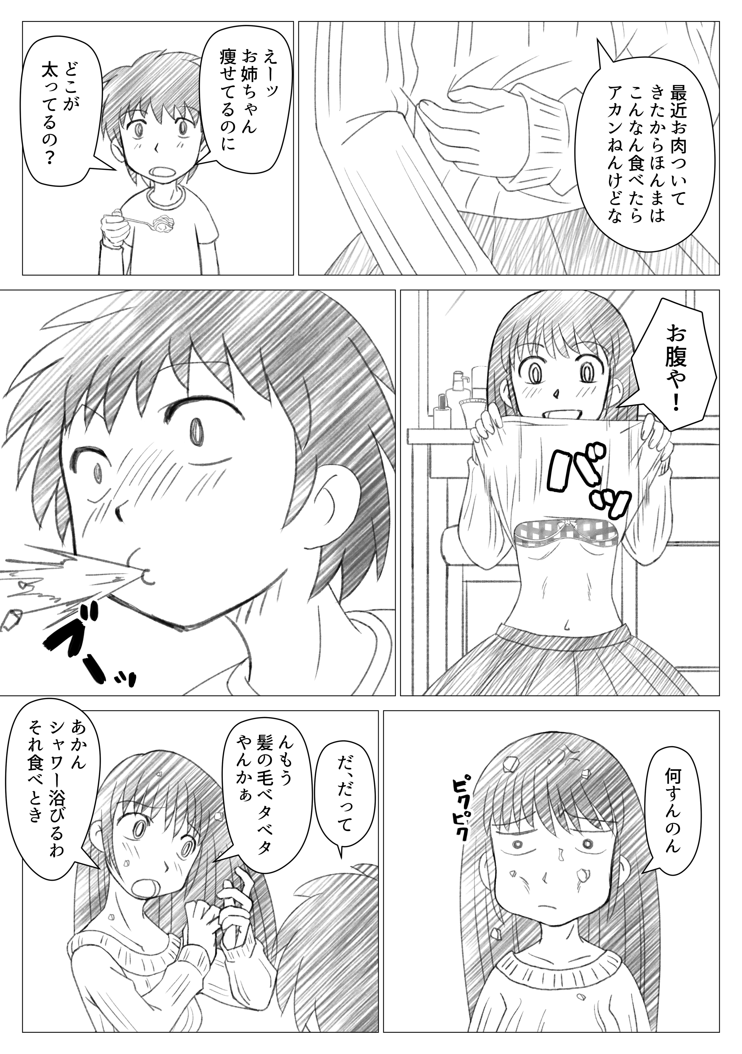Onee-chan ni Mukarechaimashita page 4 full