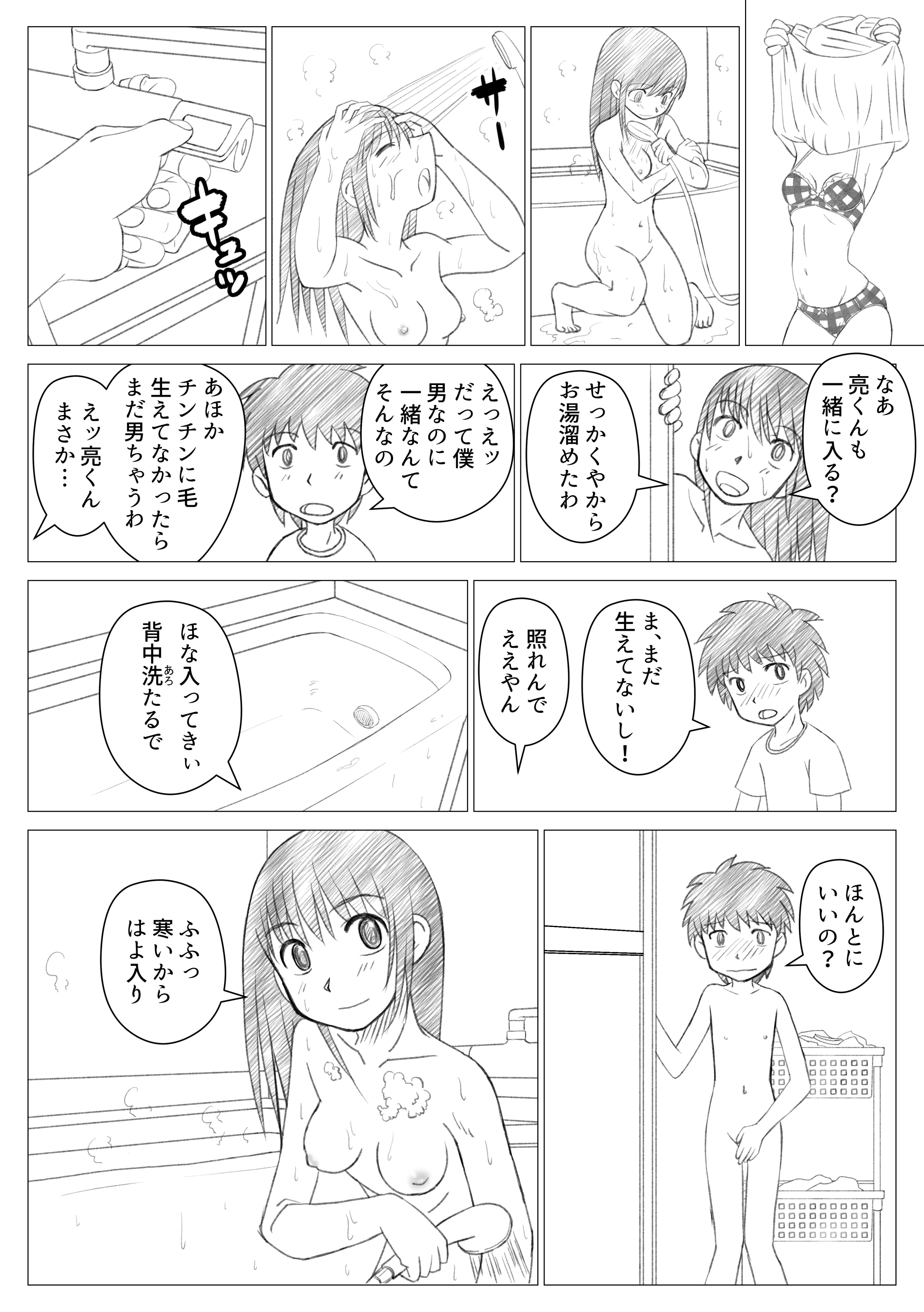Onee-chan ni Mukarechaimashita page 5 full