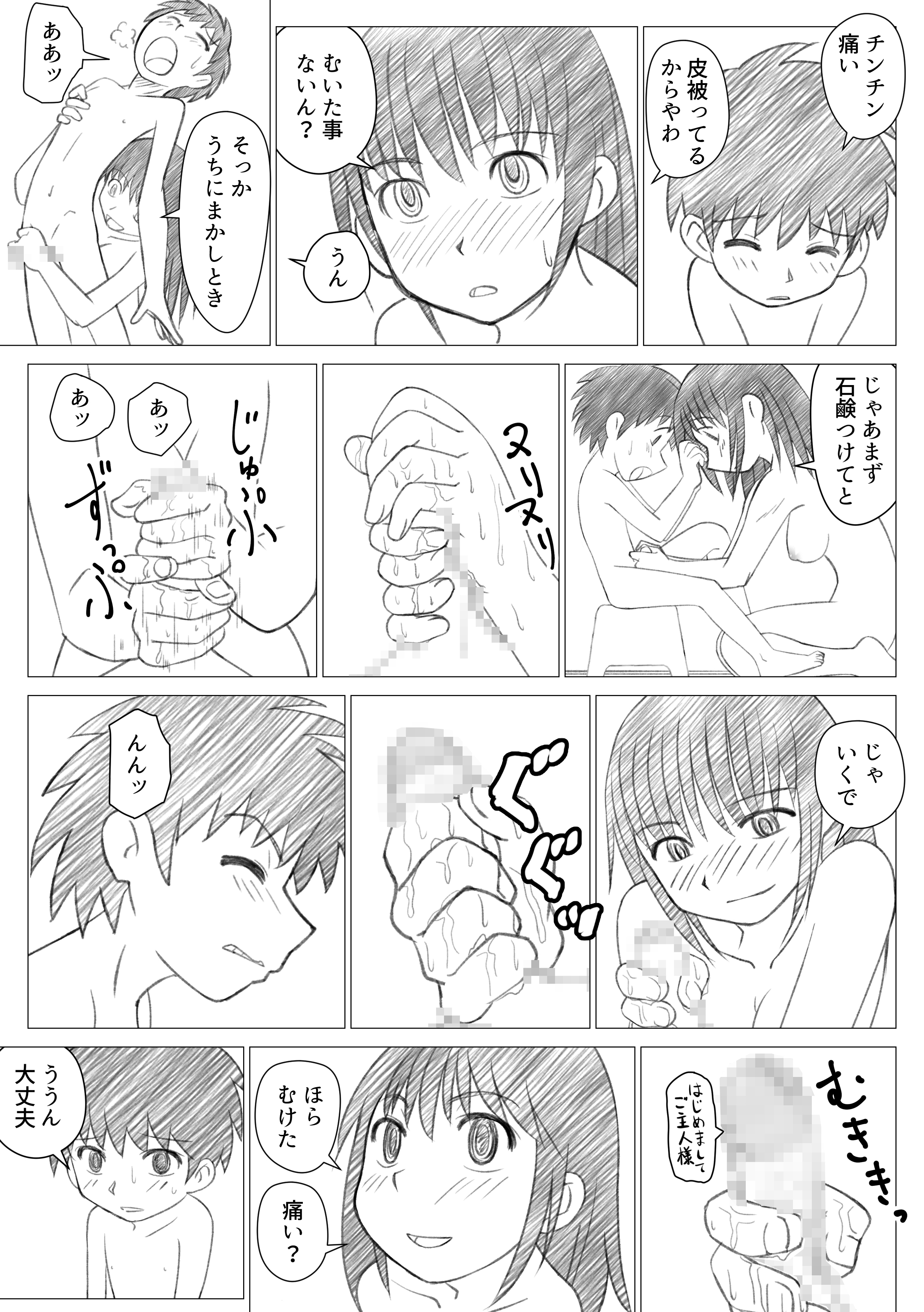 Onee-chan ni Mukarechaimashita page 8 full