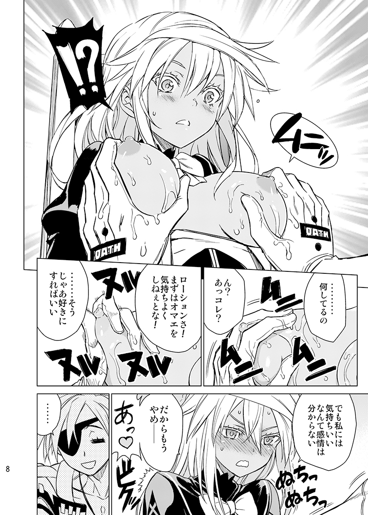 OTINPO GEAR Sex -BOIN- page 8 full