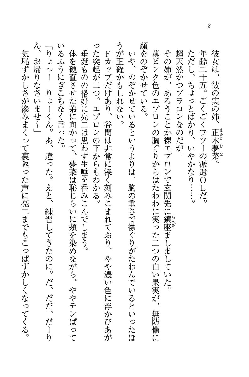 Onee-chan wa Niizuma damon page 10 full