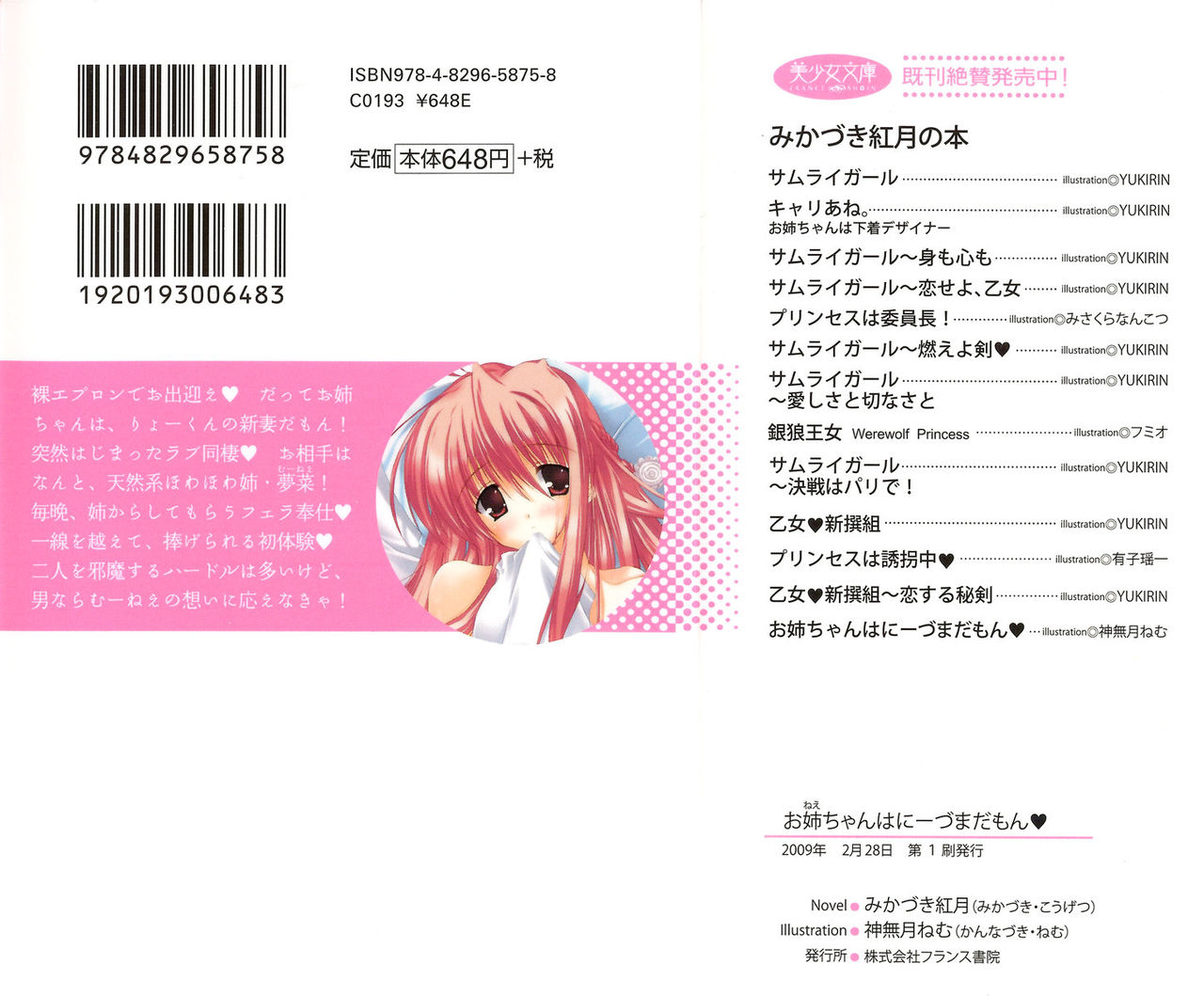 Onee-chan wa Niizuma damon page 2 full