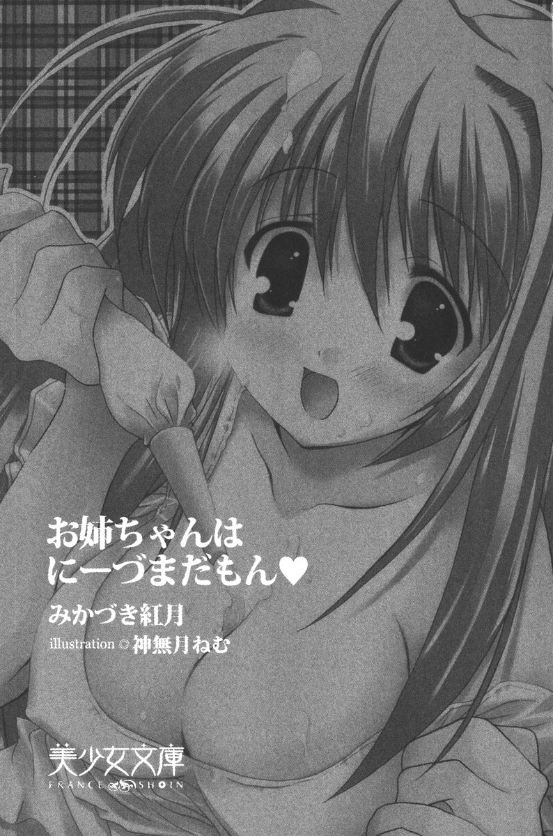 Onee-chan wa Niizuma damon page 5 full