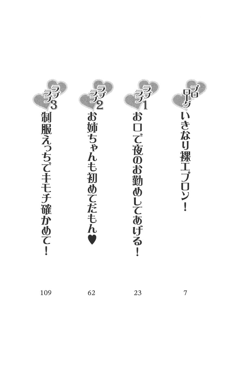 Onee-chan wa Niizuma damon page 6 full