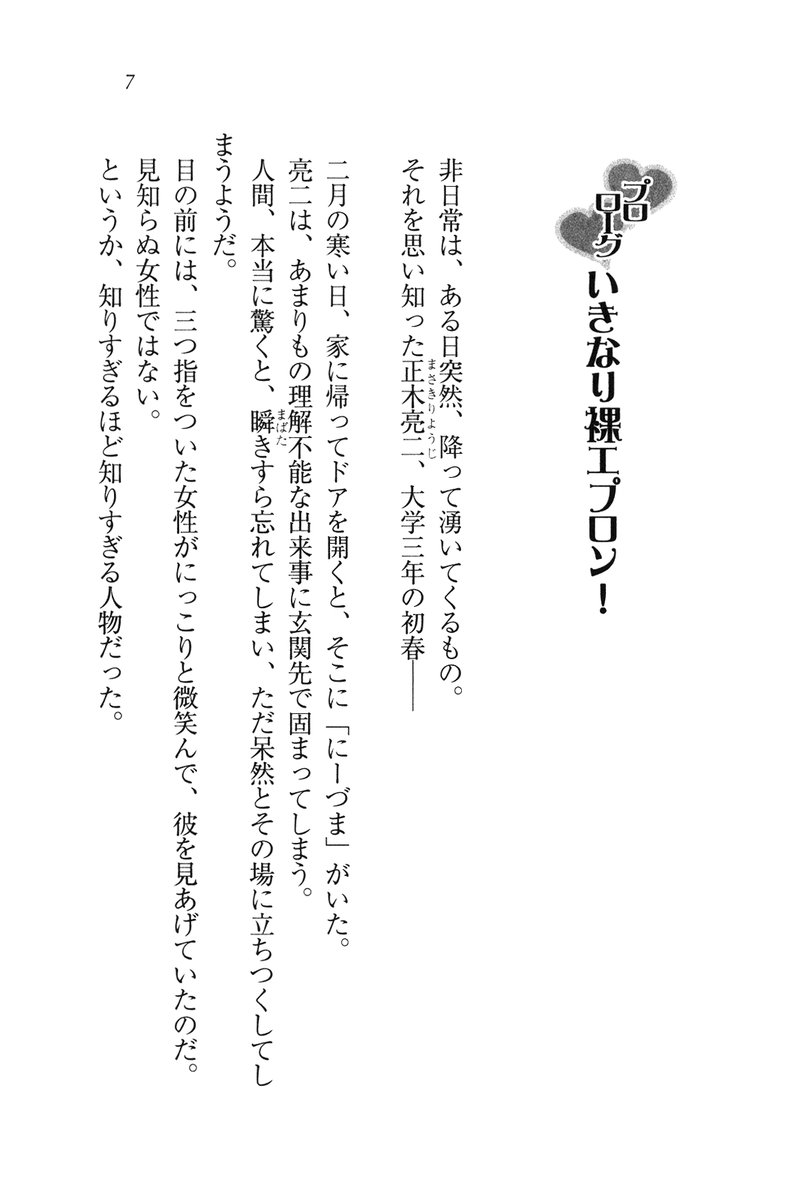 Onee-chan wa Niizuma damon page 9 full