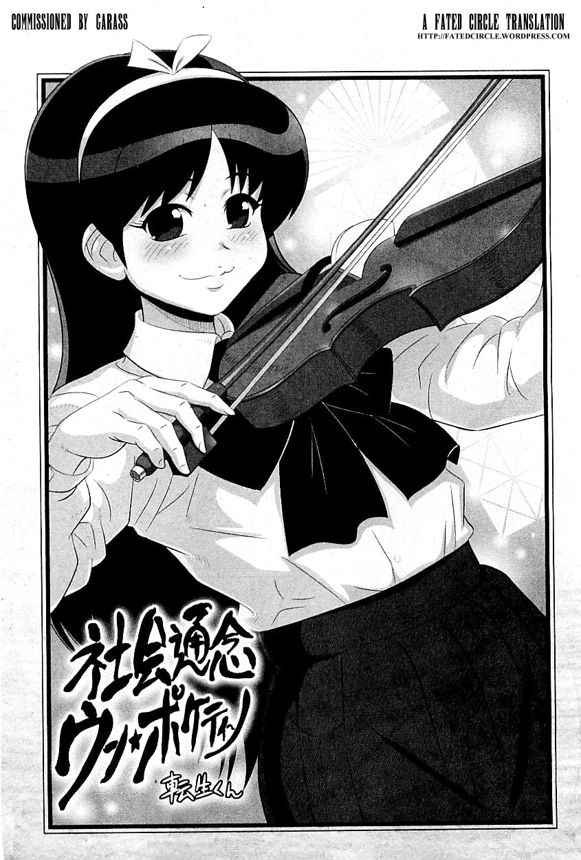 Shakai Tsuunen Un Pochettino page 1 full