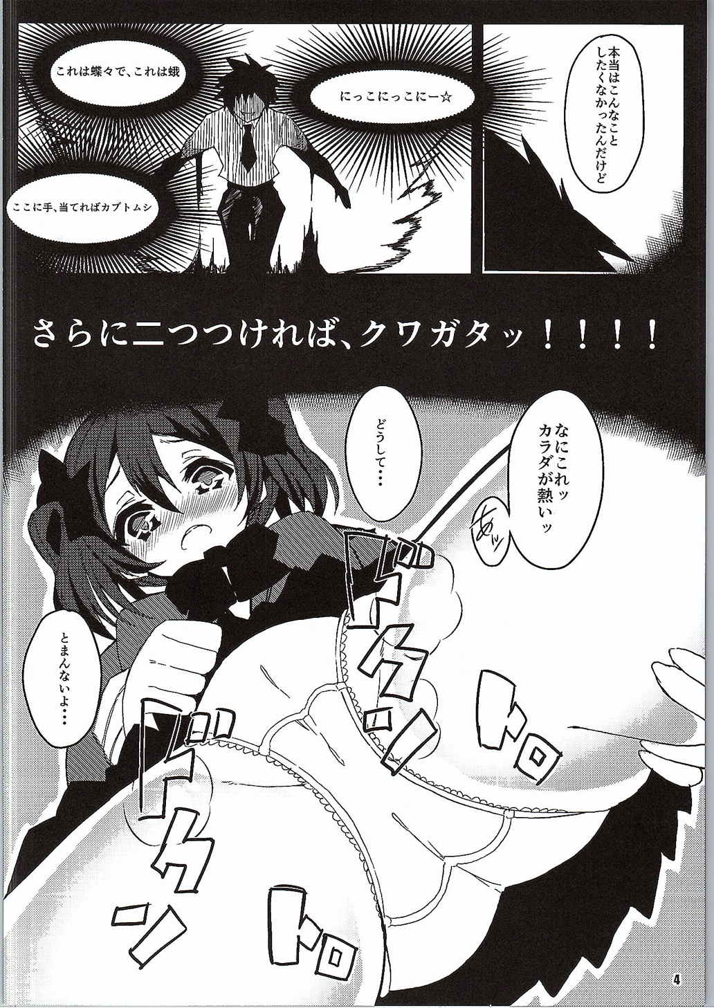 Koko Nite Atereba… Kabutomushi page 3 full