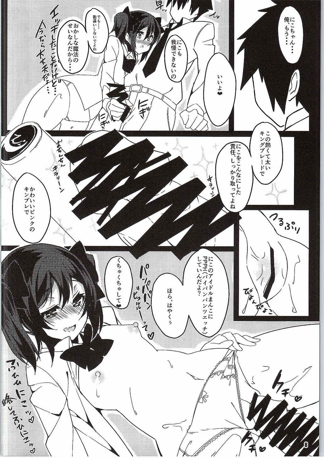 Koko Nite Atereba… Kabutomushi page 7 full