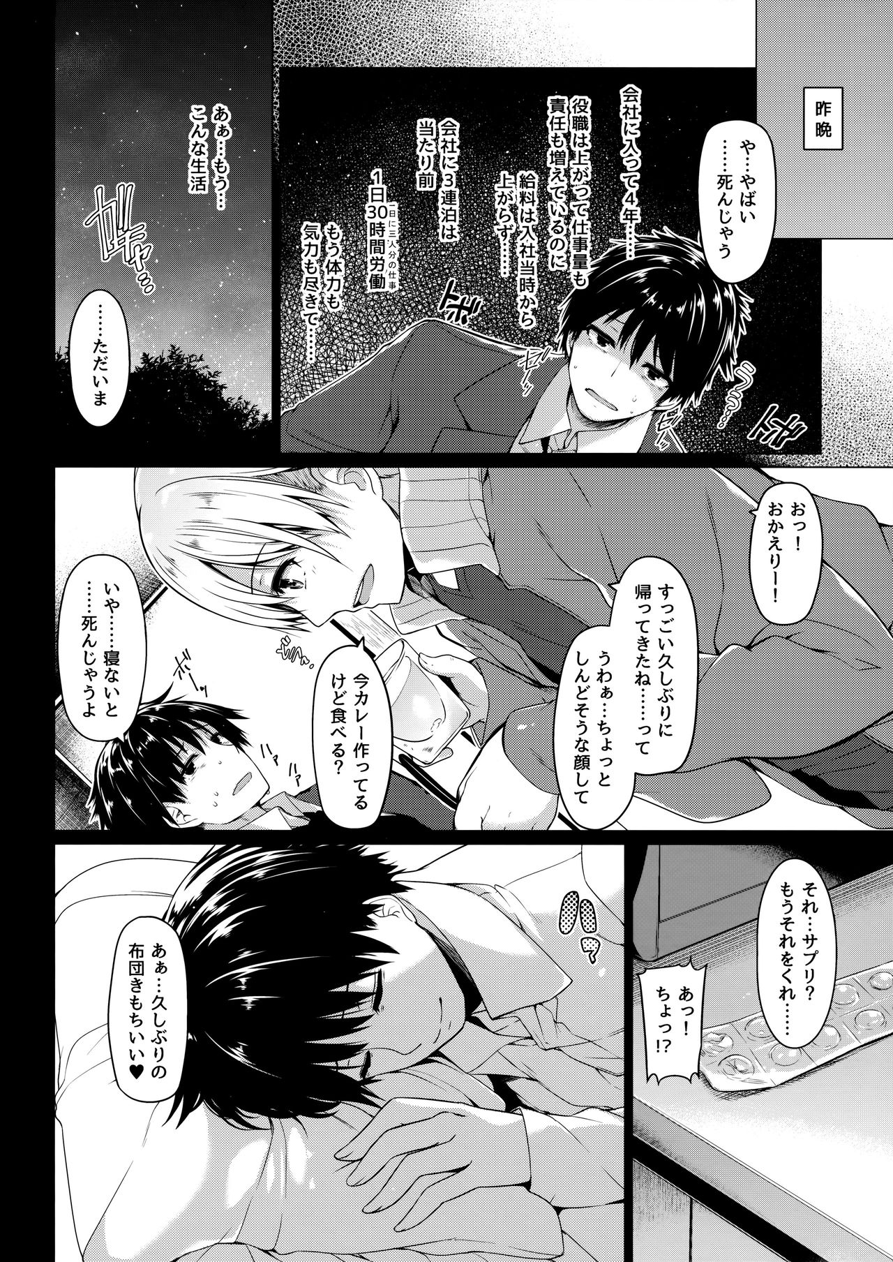 Sanshoku Hirune Tsuki TS page 3 full