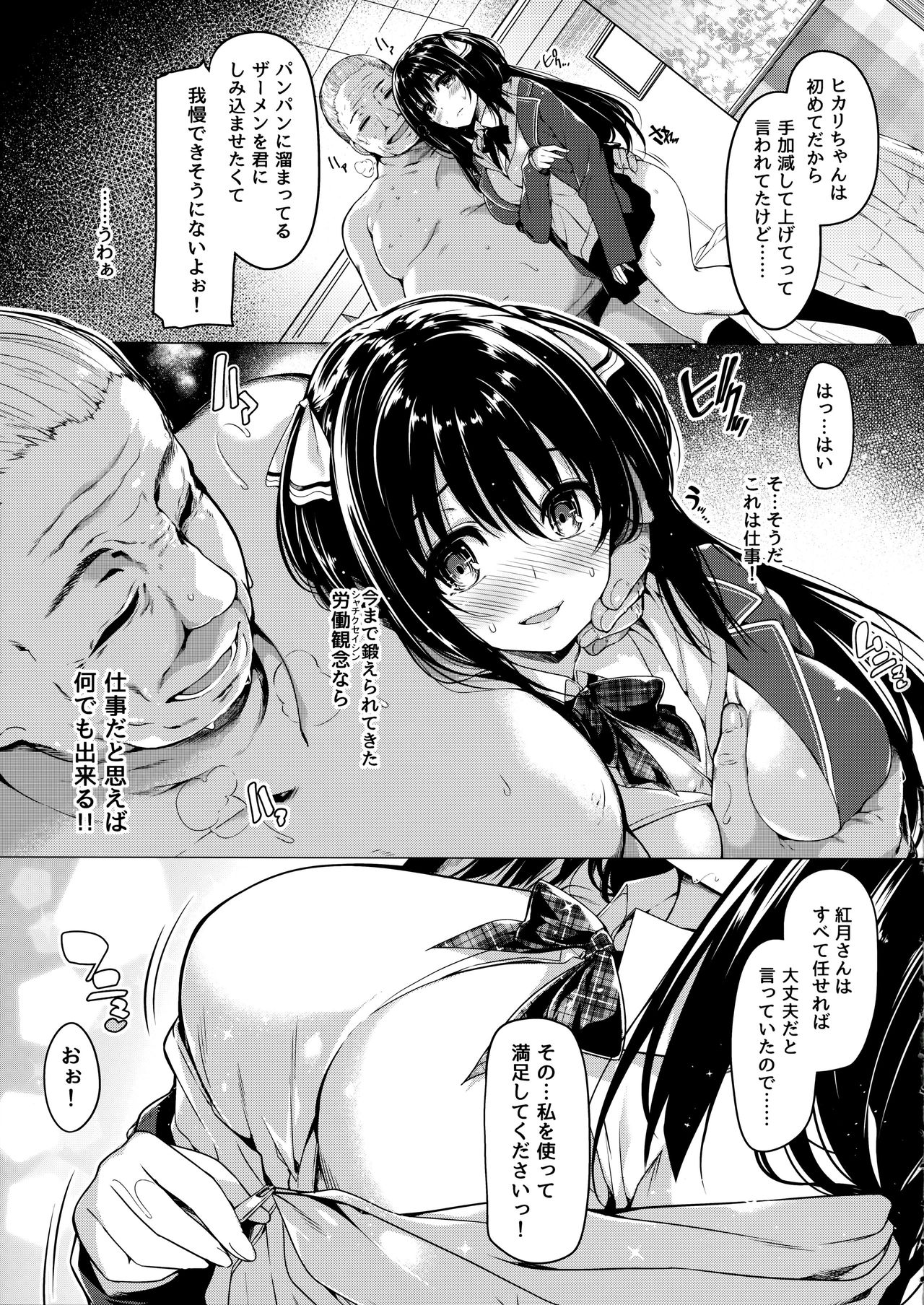 Sanshoku Hirune Tsuki TS page 8 full