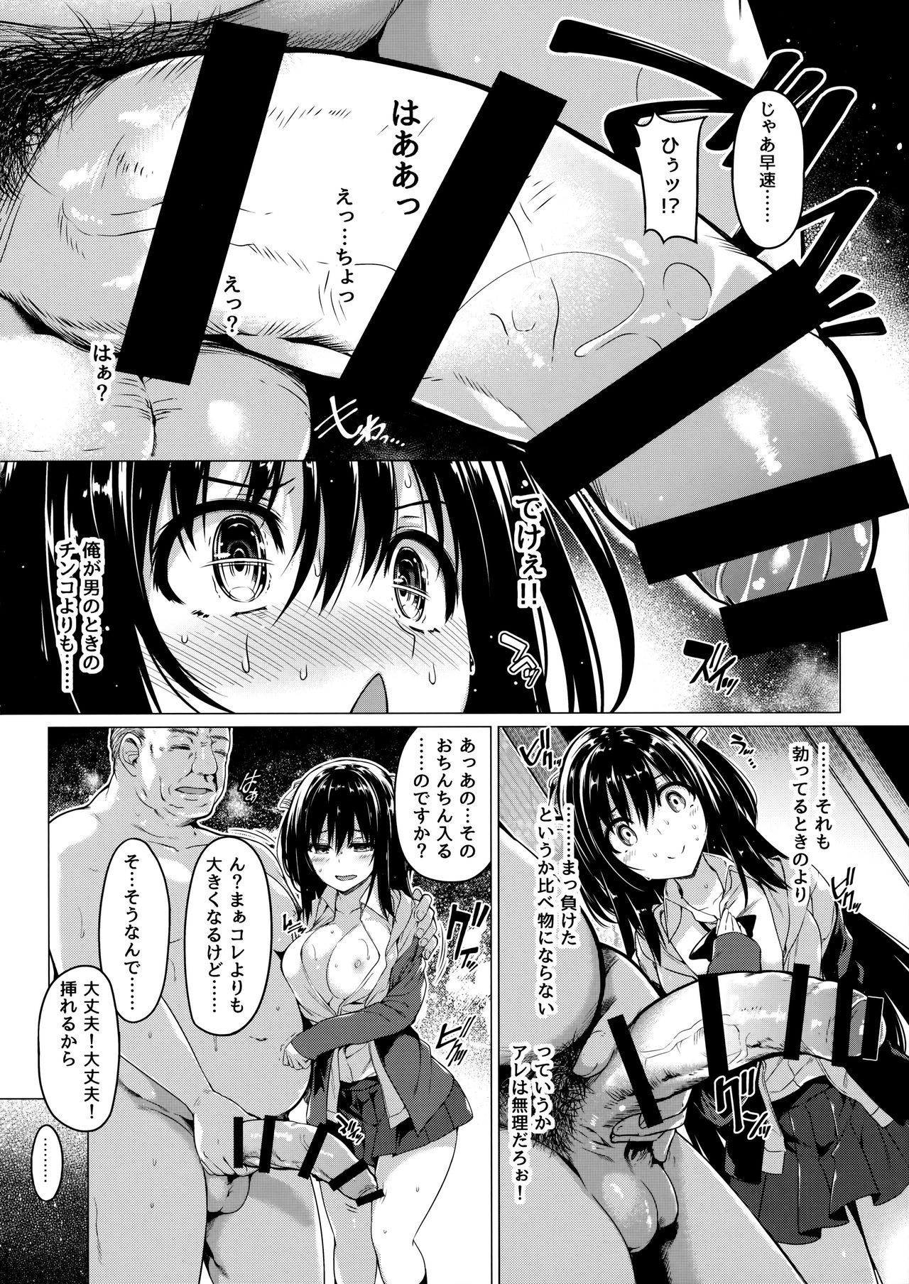 Sanshoku Hirune Tsuki TS page 9 full