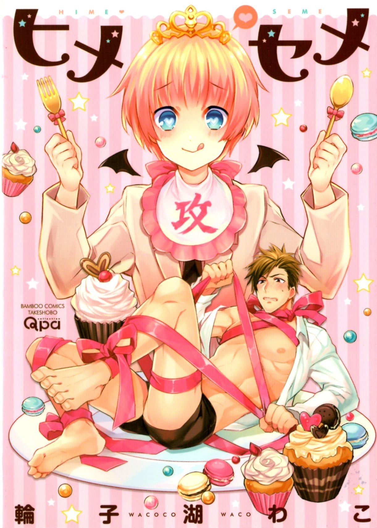 Hime Seme page 1 full