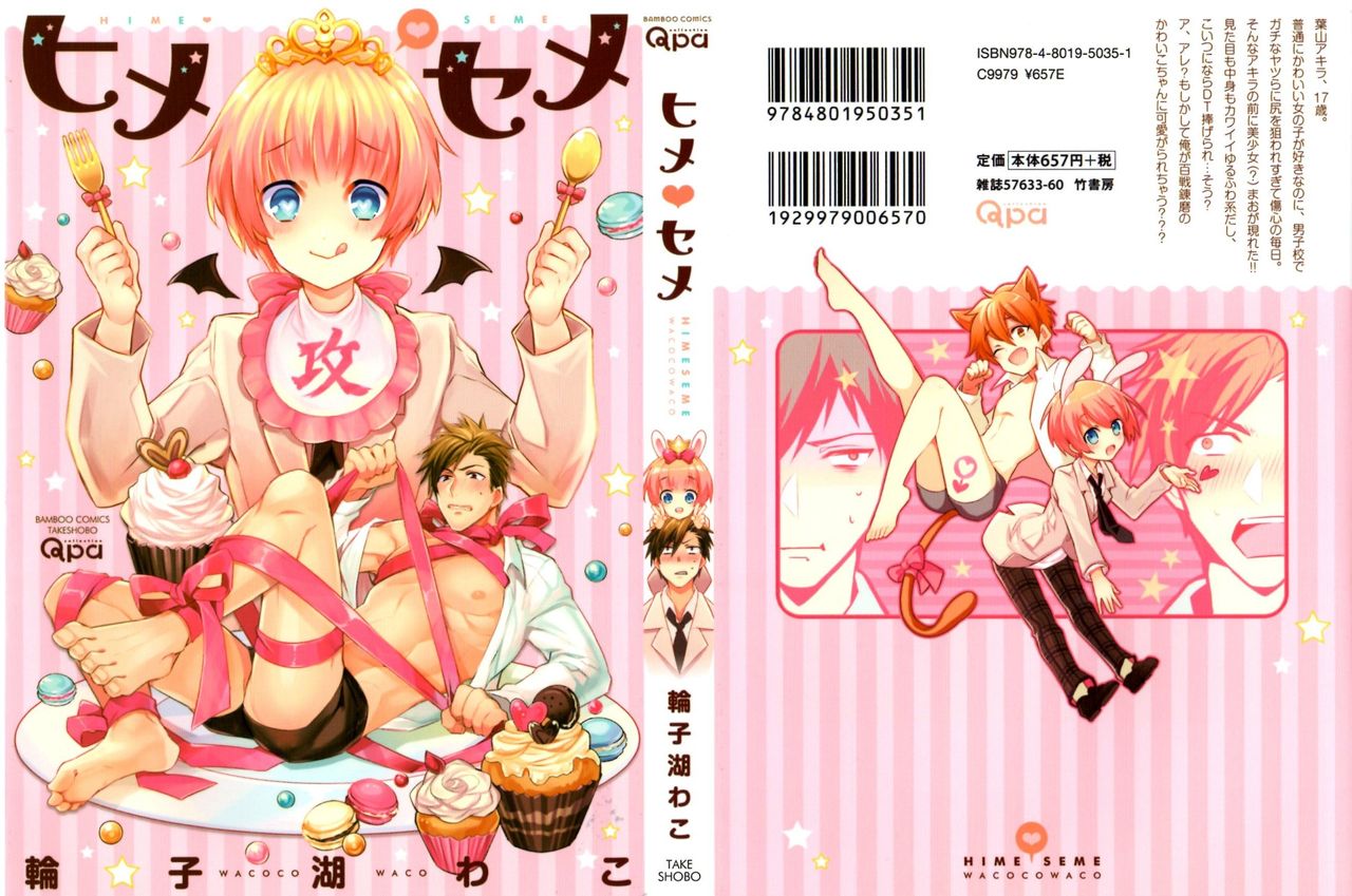 Hime Seme page 2 full