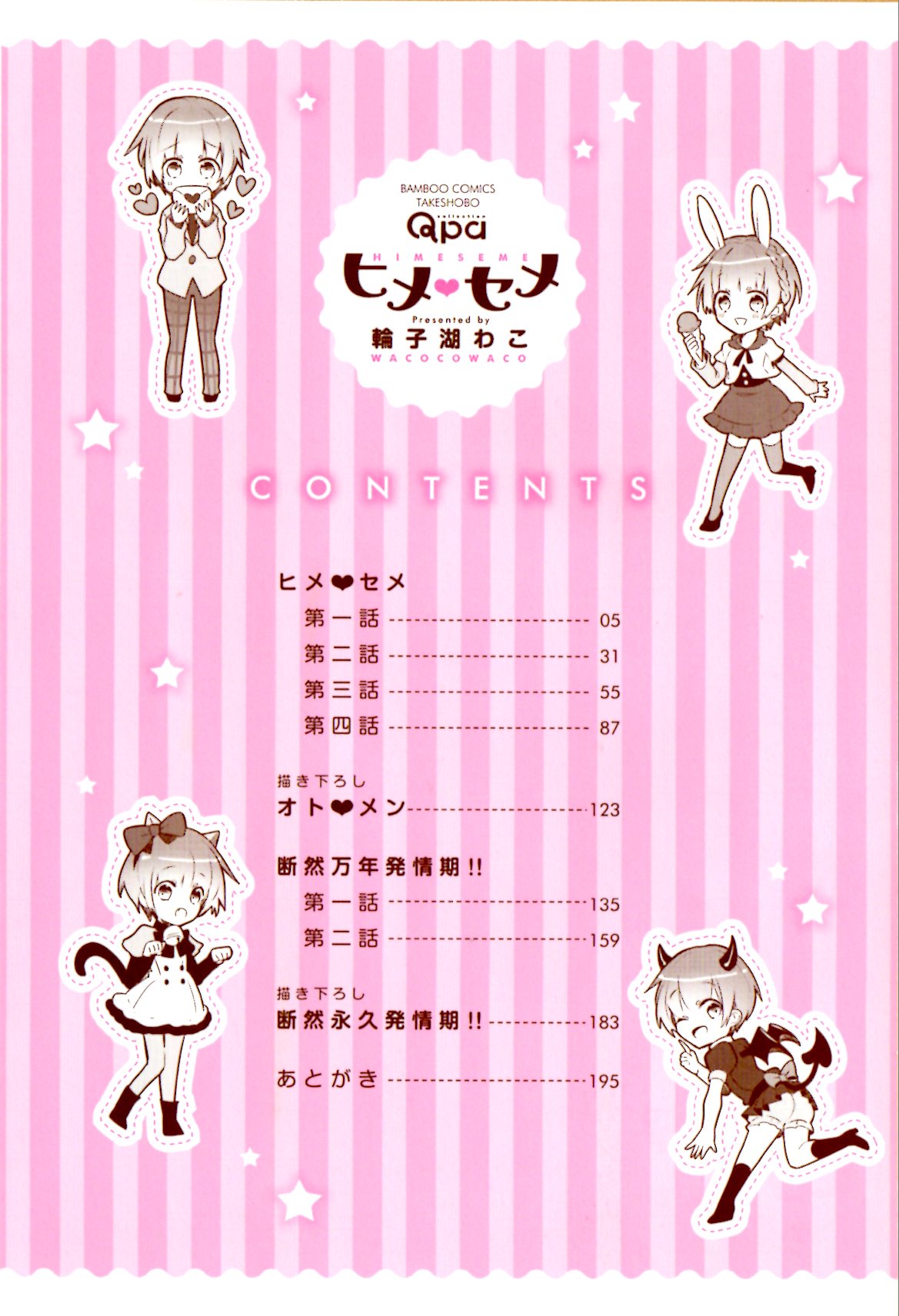 Hime Seme page 6 full