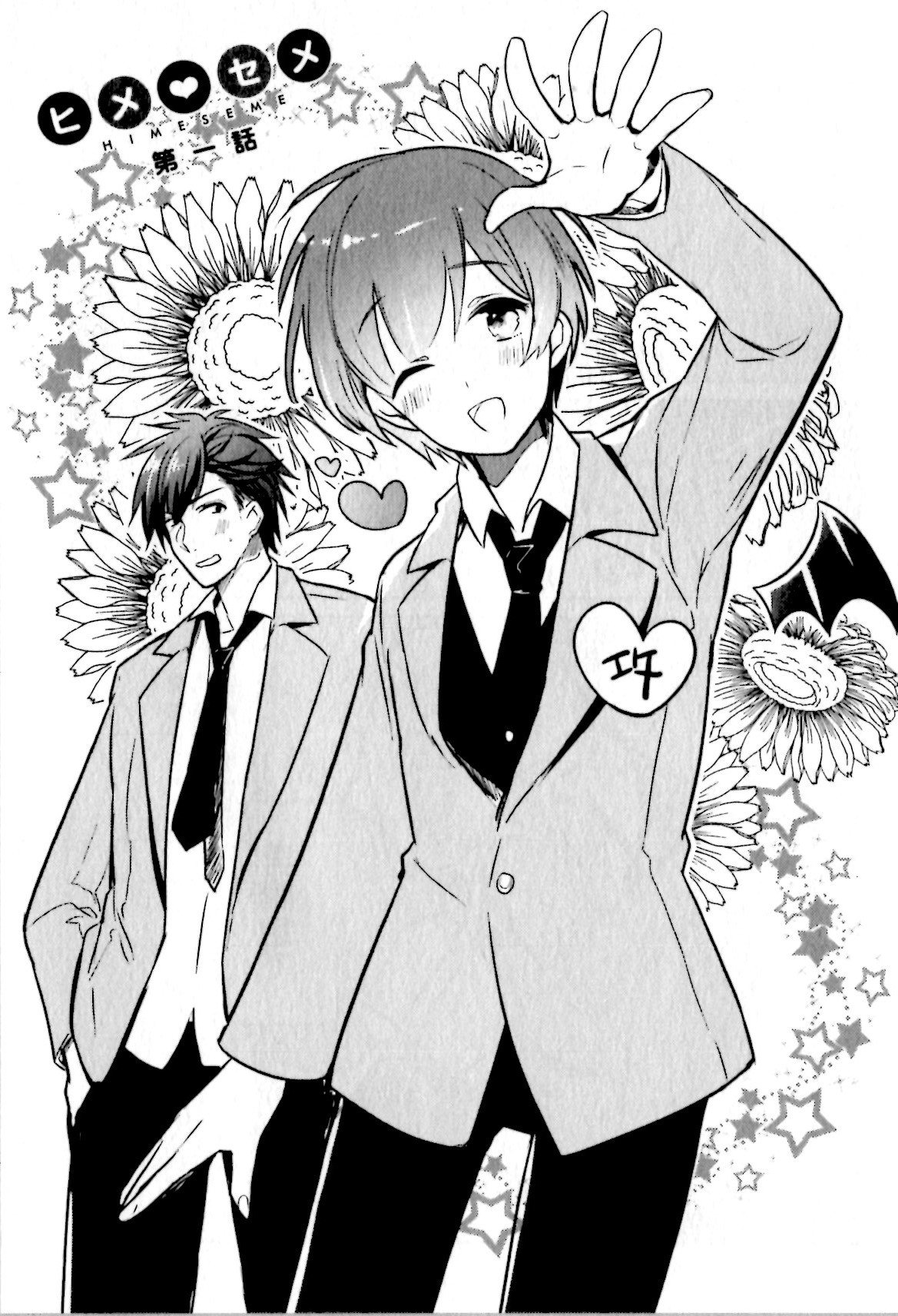 Hime Seme page 7 full