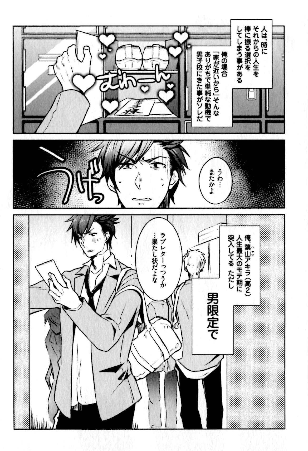 Hime Seme page 8 full