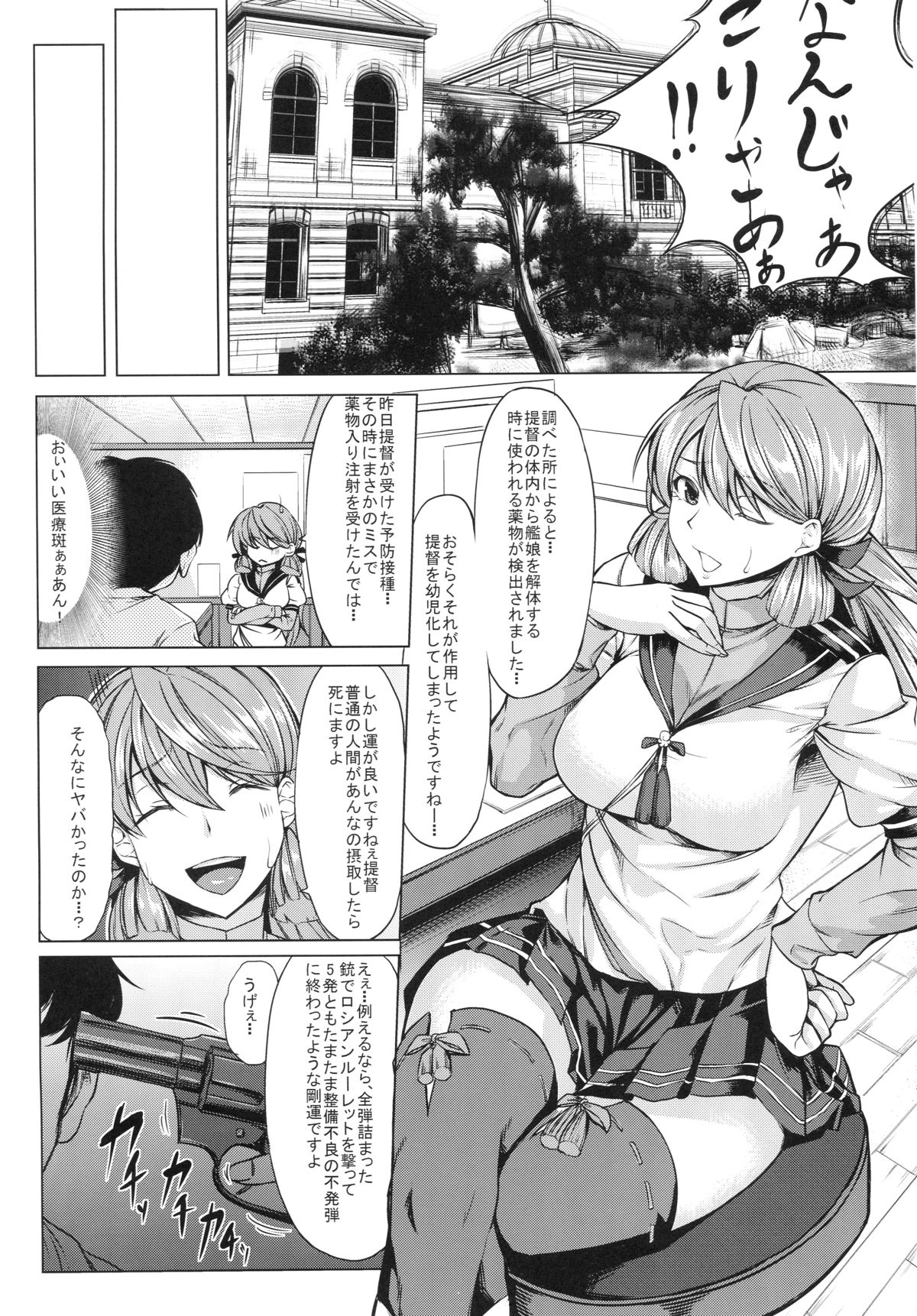 Shota ni Natta Teitoku ga Mutsu-chan ni Rokaku Saremashita page 3 full