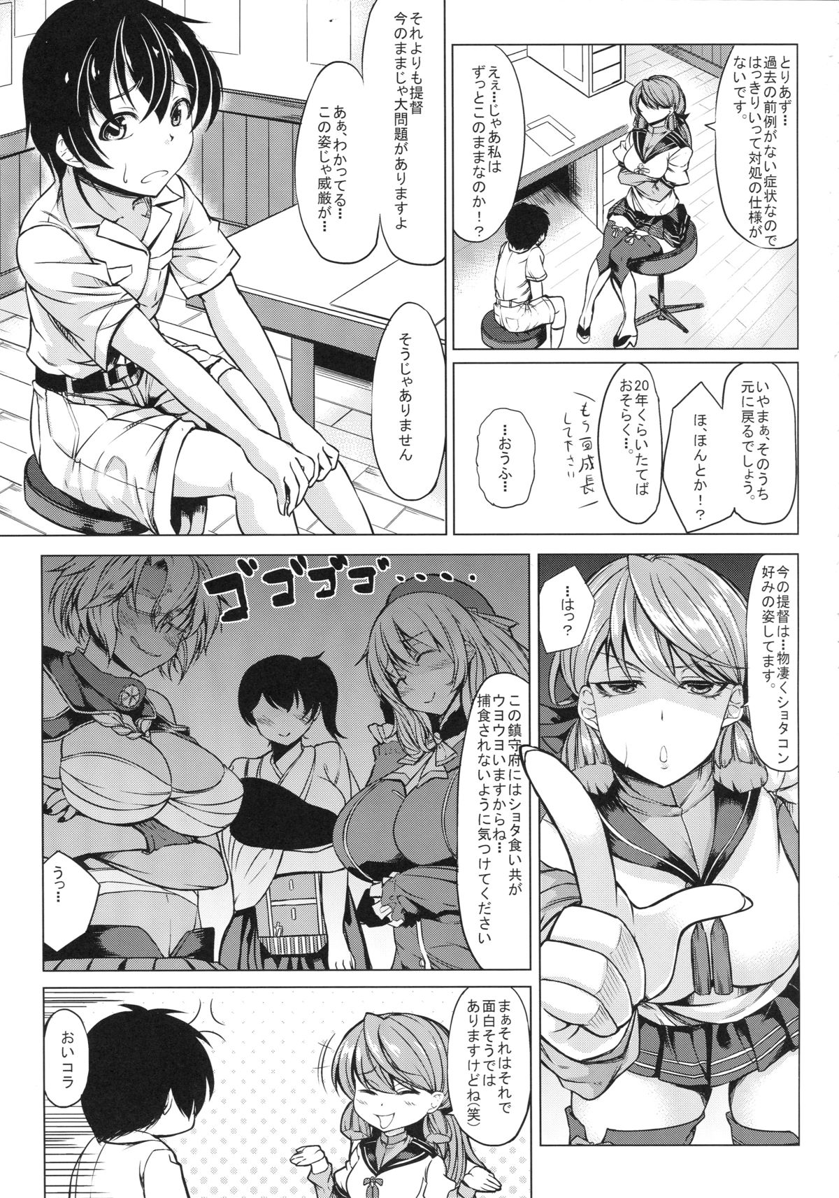Shota ni Natta Teitoku ga Mutsu-chan ni Rokaku Saremashita page 4 full