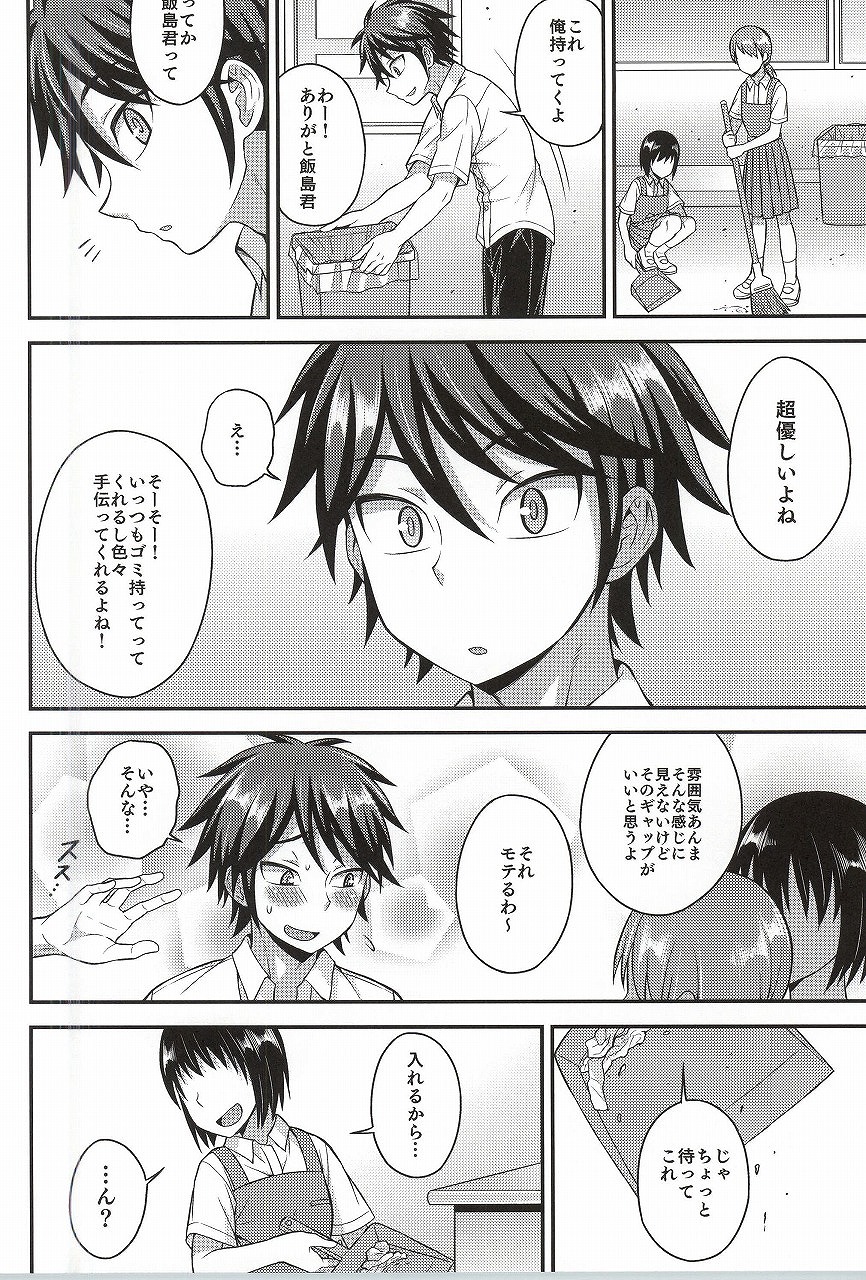 Ore no Shinyuu wa Nanika ga Okashii page 3 full