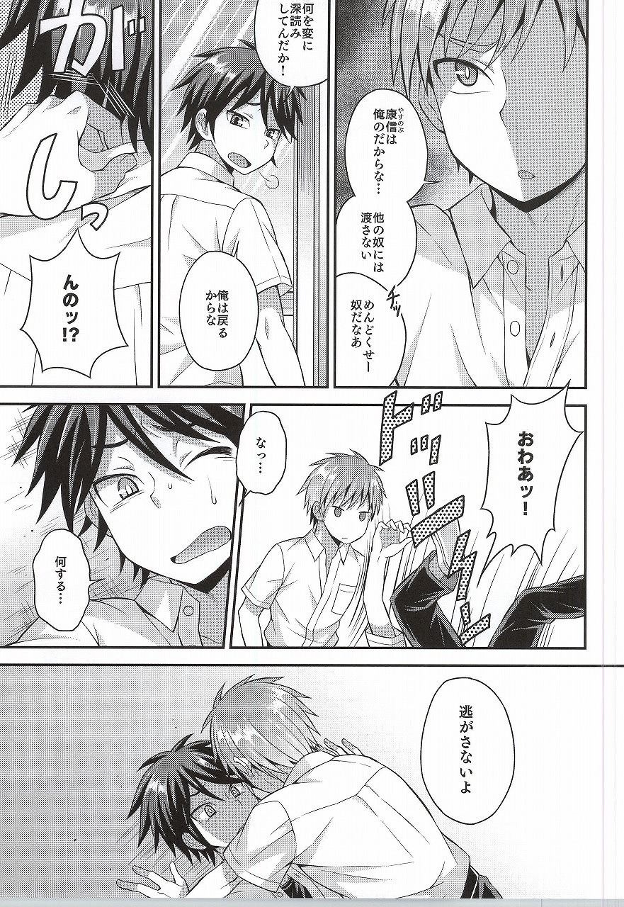 Ore no Shinyuu wa Nanika ga Okashii page 6 full