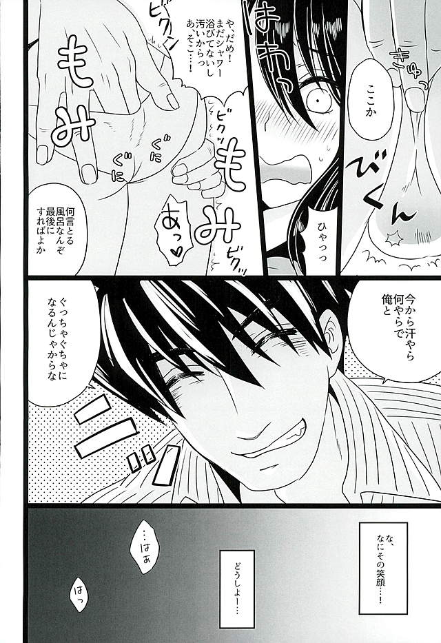 Koi wa Mizuiro page 10 full
