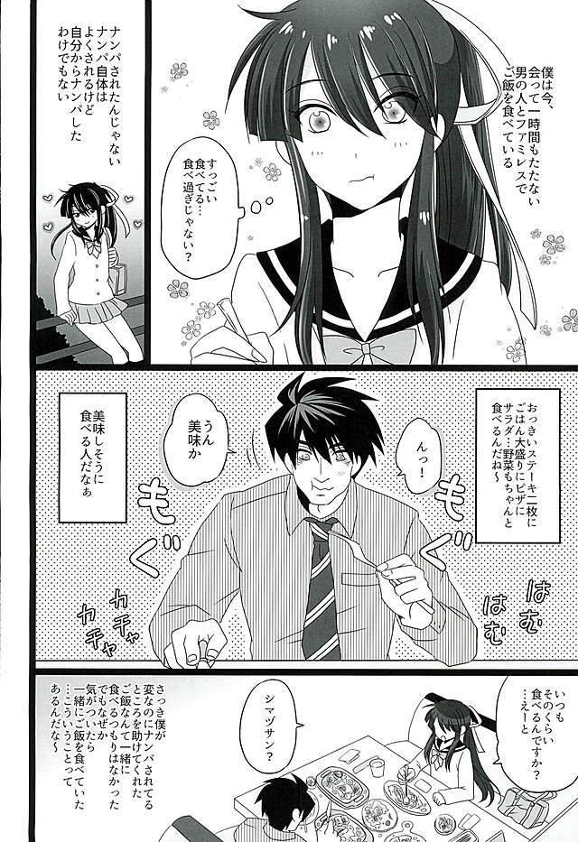 Koi wa Mizuiro page 2 full