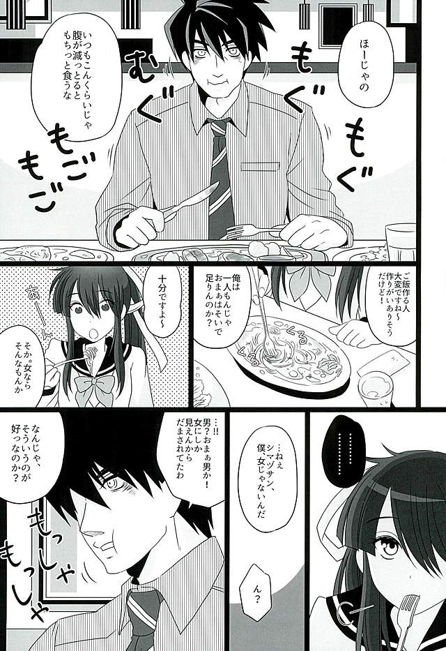 Koi wa Mizuiro page 3 full