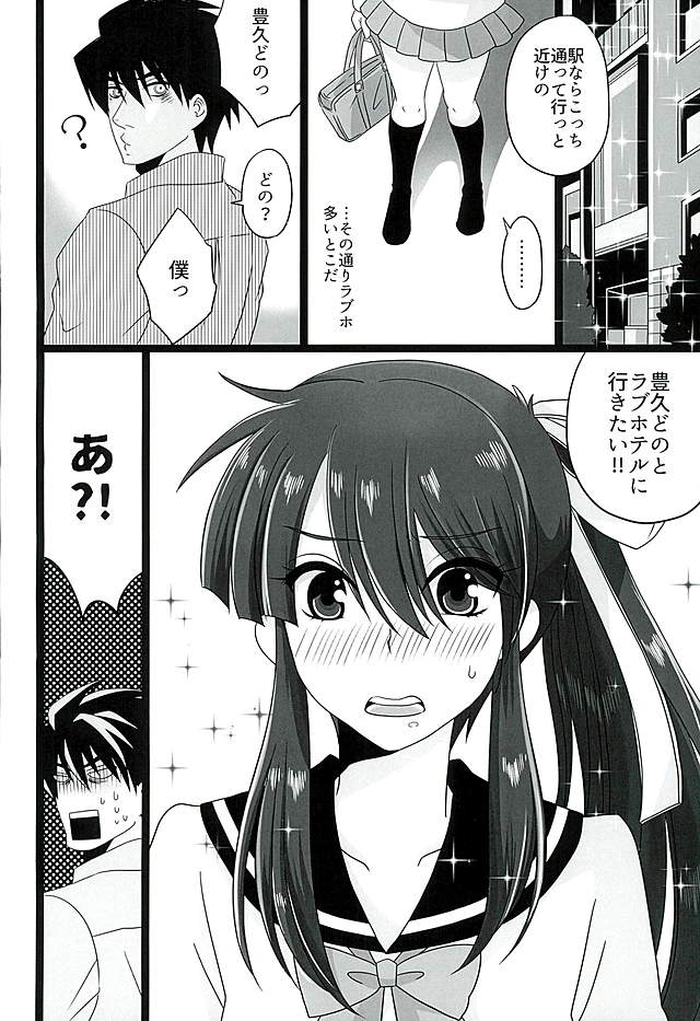 Koi wa Mizuiro page 6 full