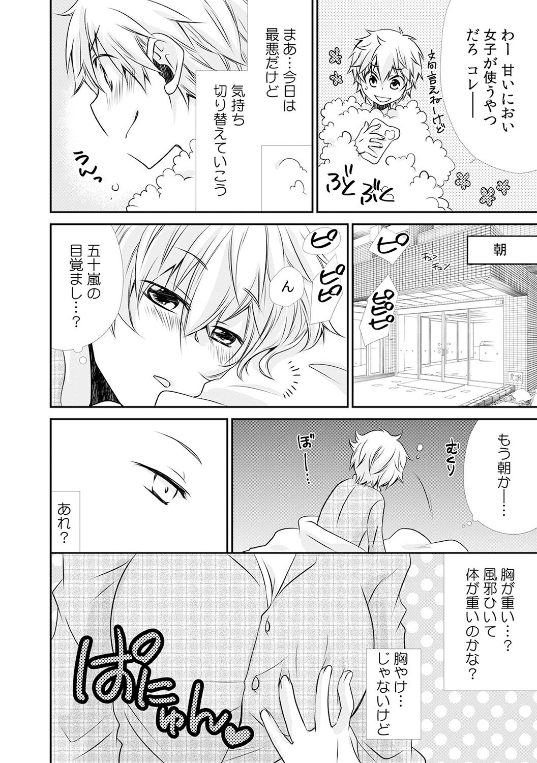 Danshiryou de Ore Dake Nyotaika!? ~Roommate wa Do-S na Aitsu~ page 10 full