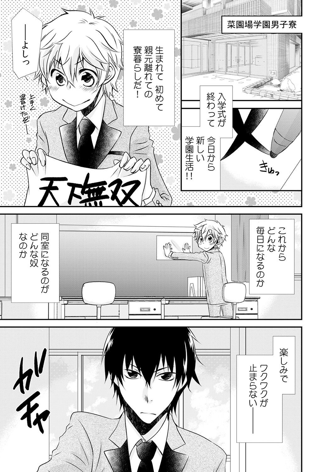 Danshiryou de Ore Dake Nyotaika!? ~Roommate wa Do-S na Aitsu~ page 3 full