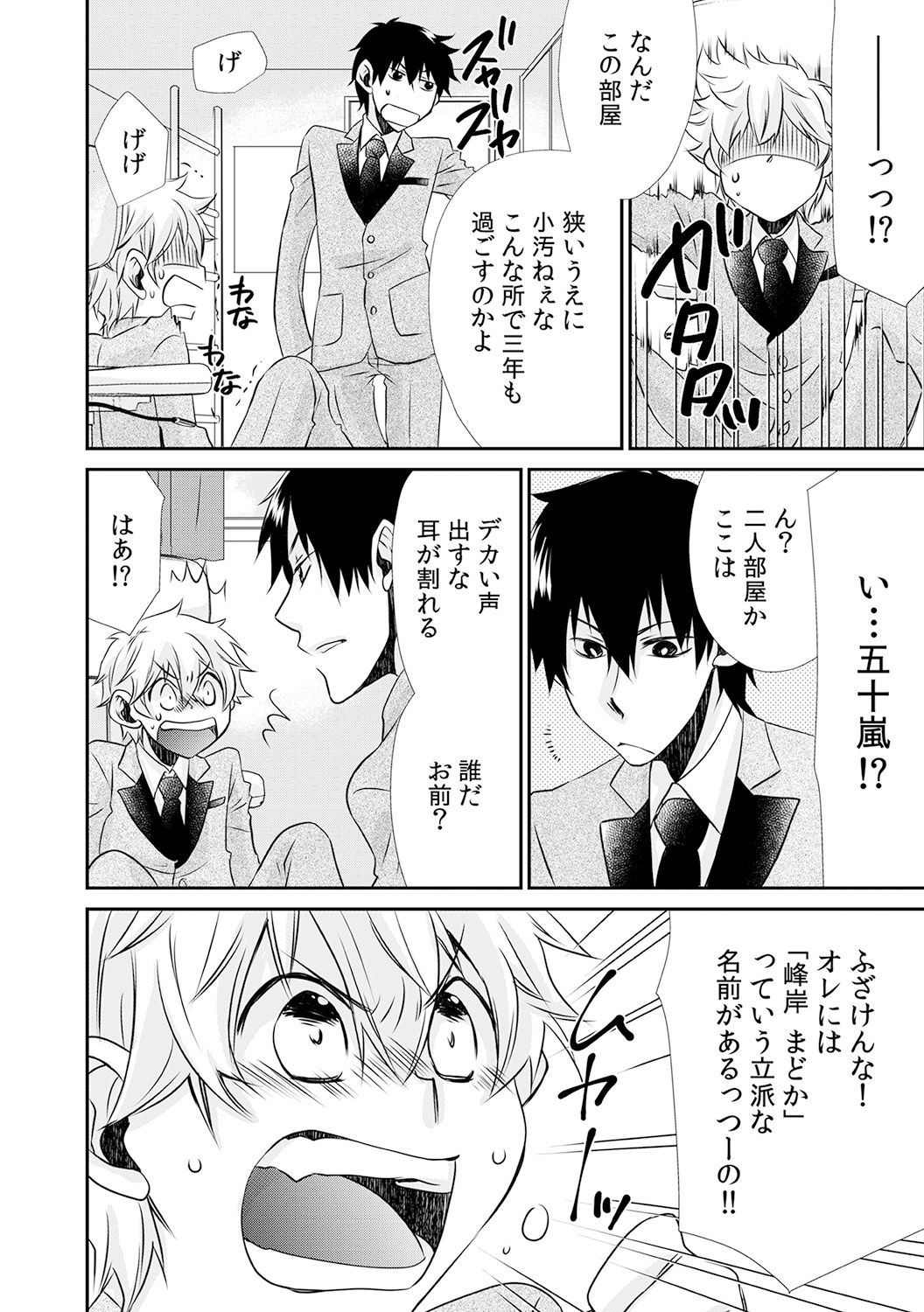 Danshiryou de Ore Dake Nyotaika!? ~Roommate wa Do-S na Aitsu~ page 4 full