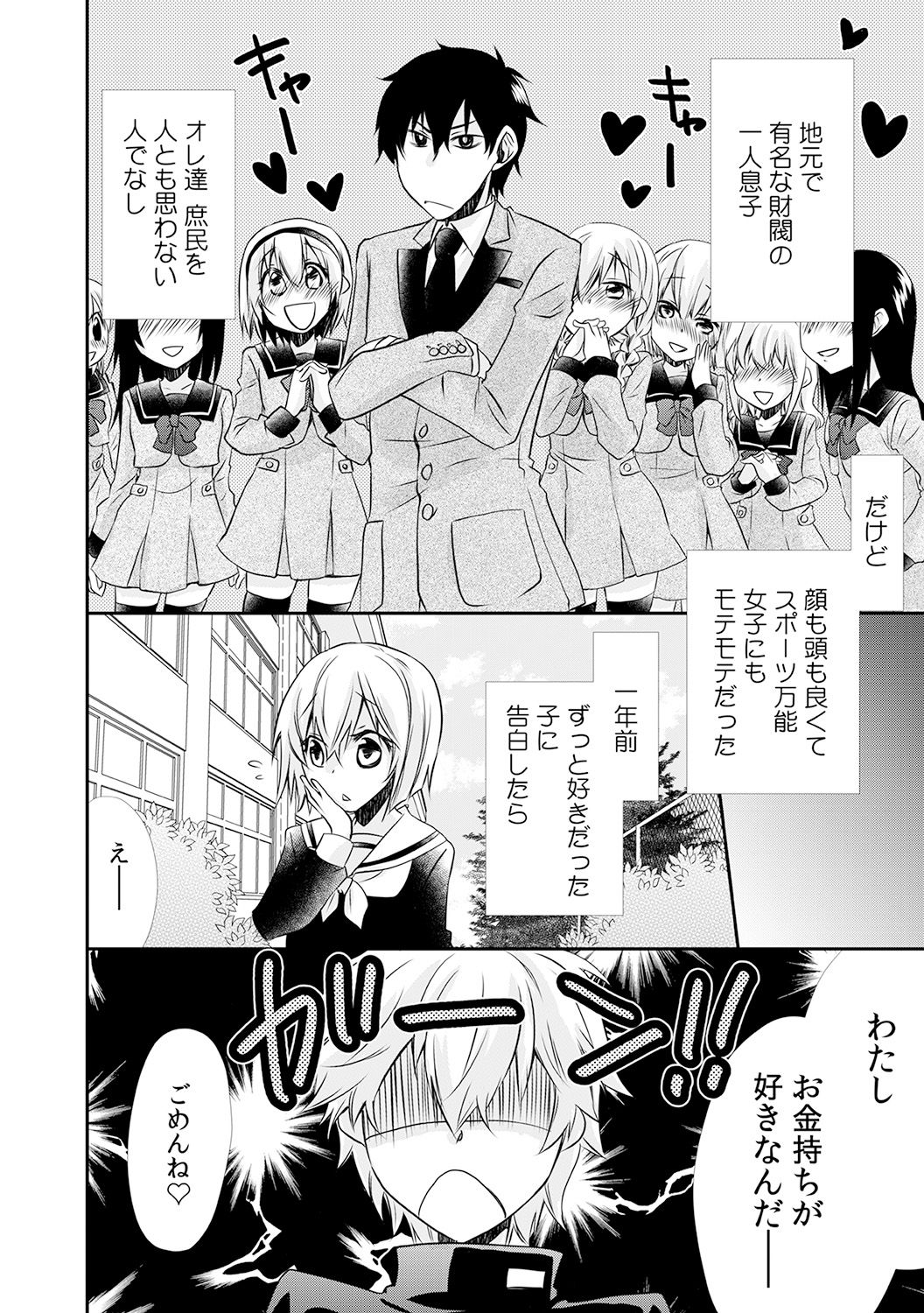 Danshiryou de Ore Dake Nyotaika!? ~Roommate wa Do-S na Aitsu~ page 6 full