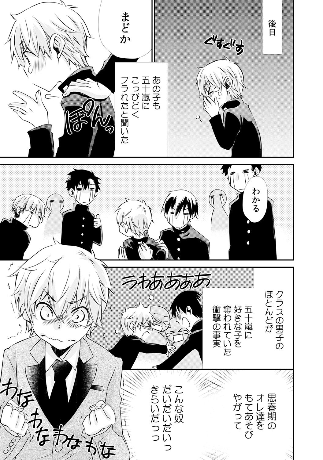 Danshiryou de Ore Dake Nyotaika!? ~Roommate wa Do-S na Aitsu~ page 7 full