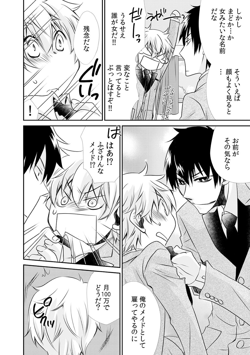 Danshiryou de Ore Dake Nyotaika!? ~Roommate wa Do-S na Aitsu~ page 8 full