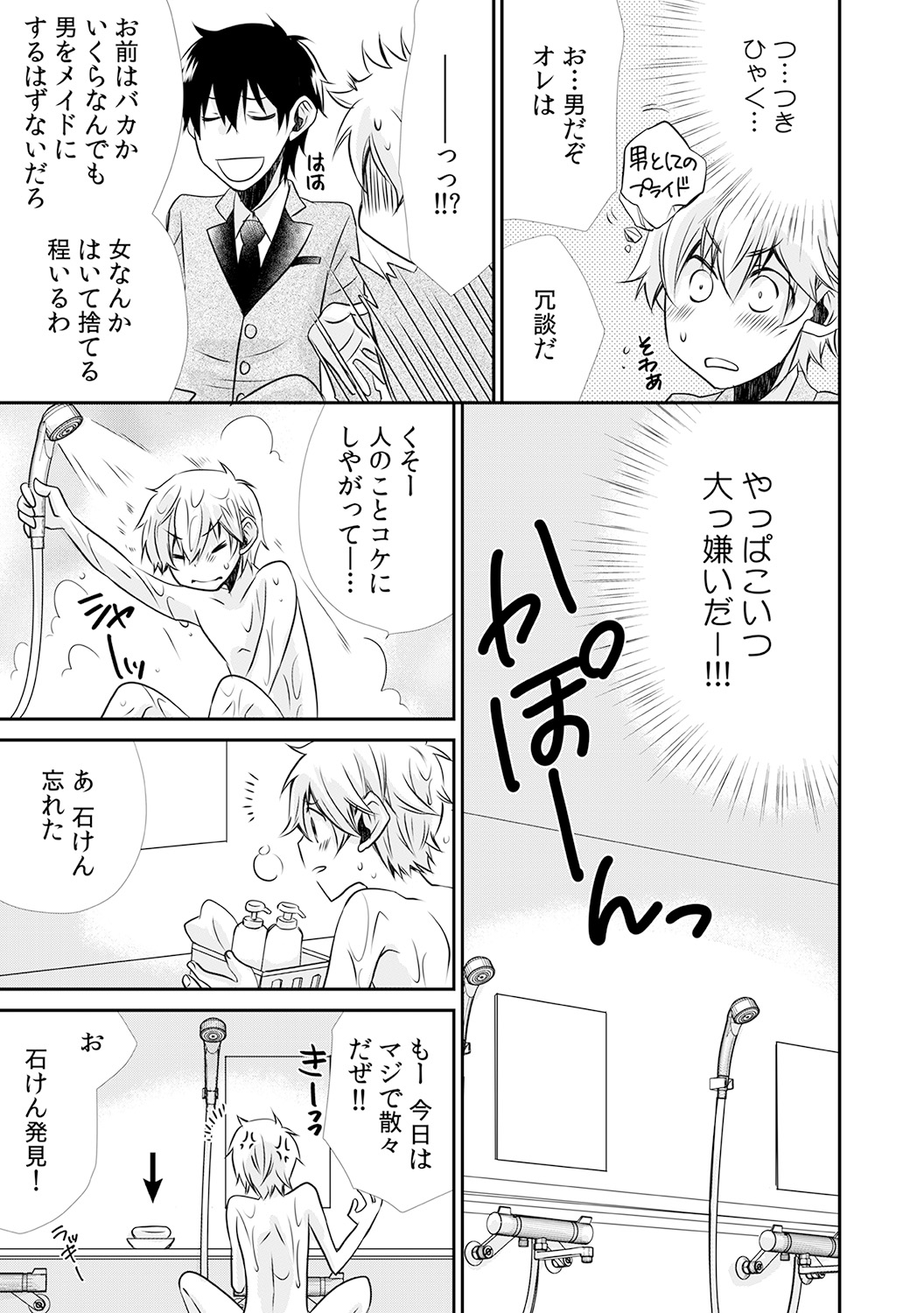 Danshiryou de Ore Dake Nyotaika!? ~Roommate wa Do-S na Aitsu~ page 9 full