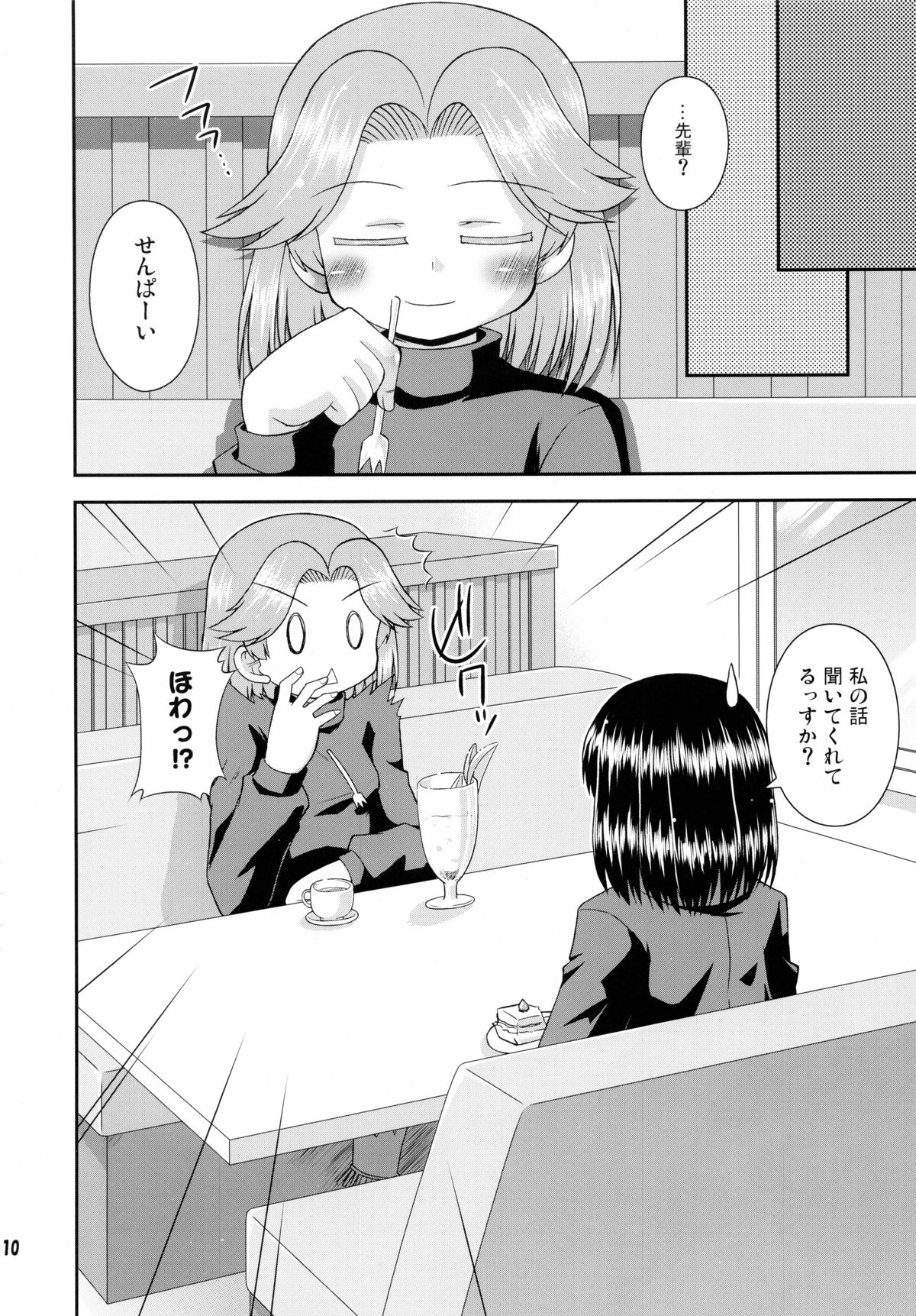 Daisukissu! page 10 full