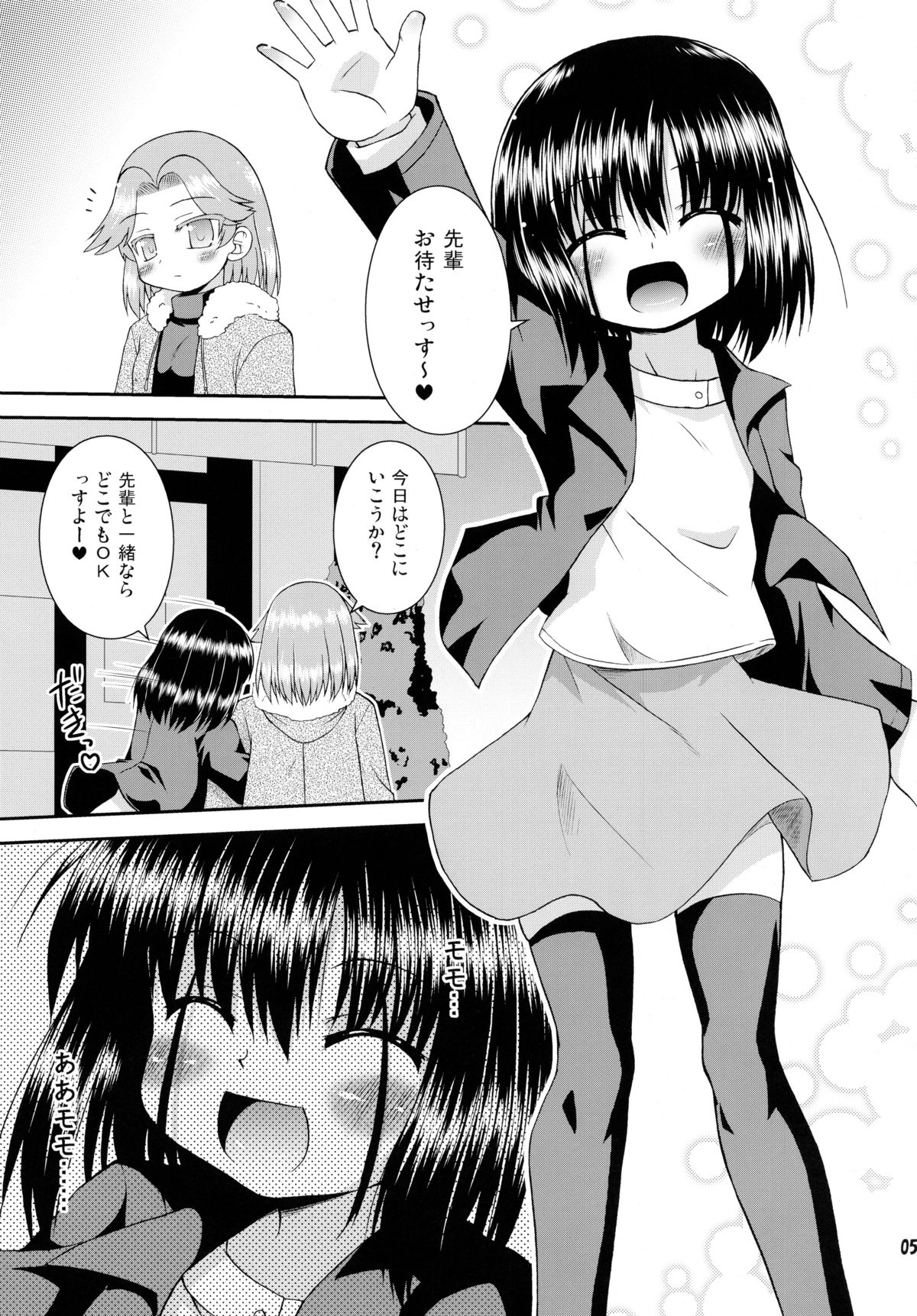 Daisukissu! page 5 full