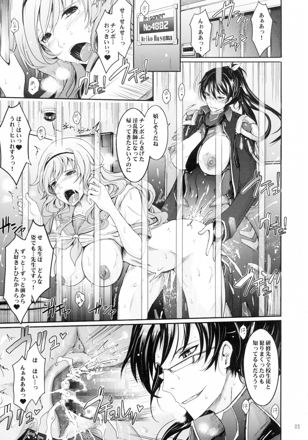 Taimanin Hasuma Reiko Gokuraku no Arena page 5 full