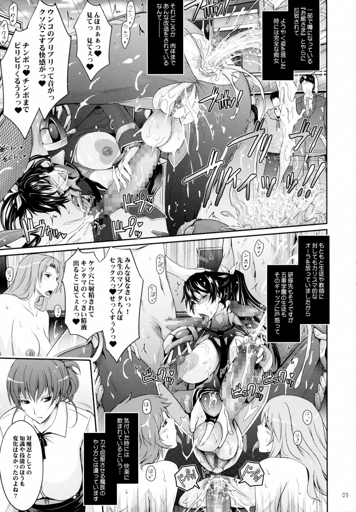 Taimanin Hasuma Reiko Gokuraku no Arena page 9 full