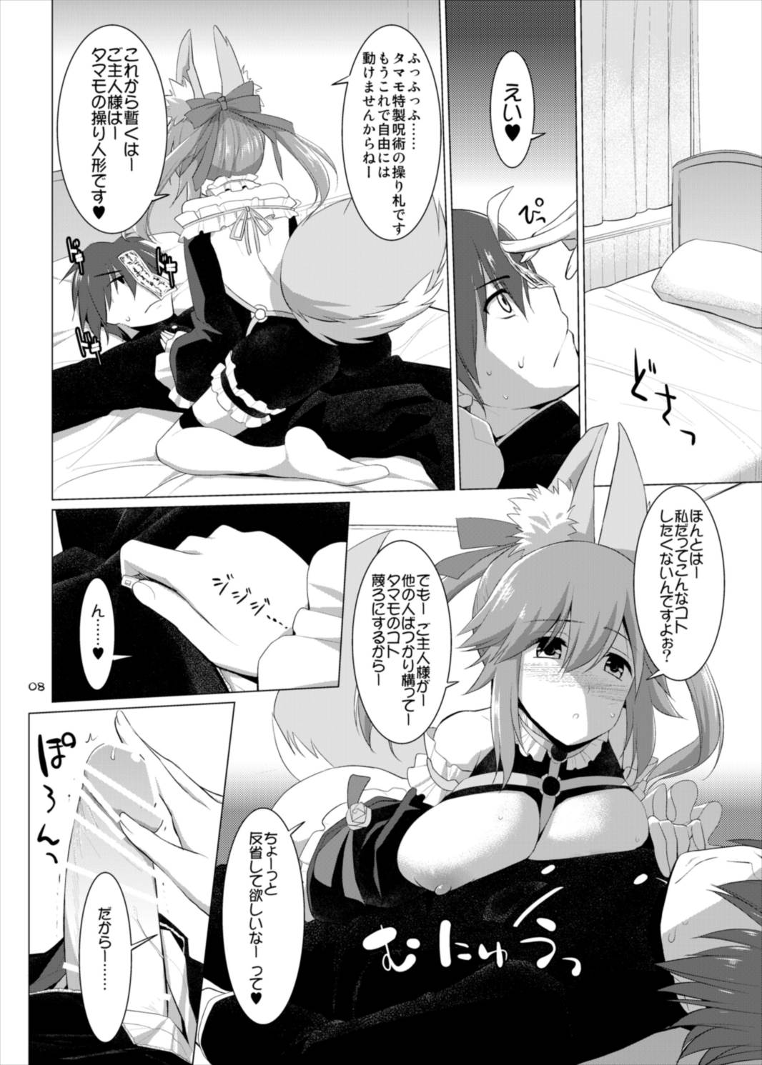 Goshujin-sama Oppai desu yo!! 4 page 8 full