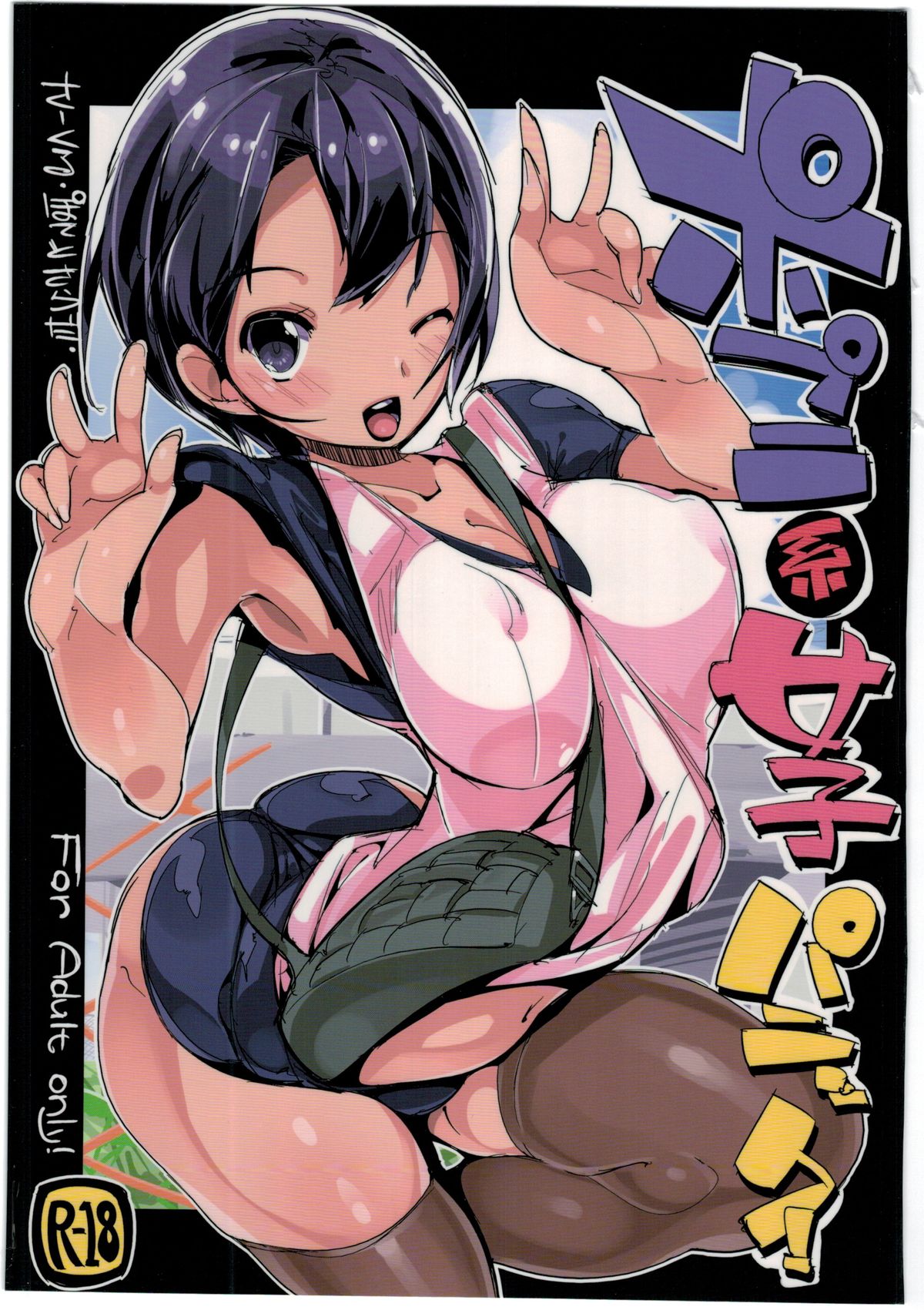 Popuni Kei Joshi Panic! page 1 full