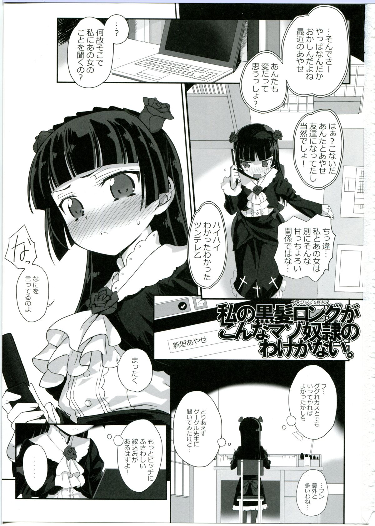 Watashi no Kurokami Long ga Konna Maso Dorei no Wakeganai page 3 full