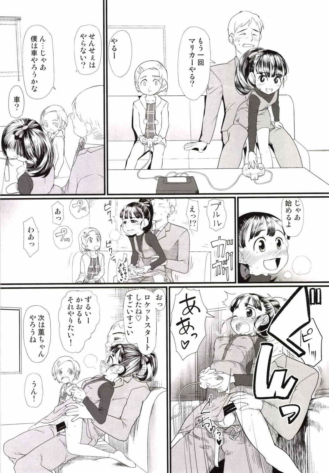 My Little Lover page 9 full