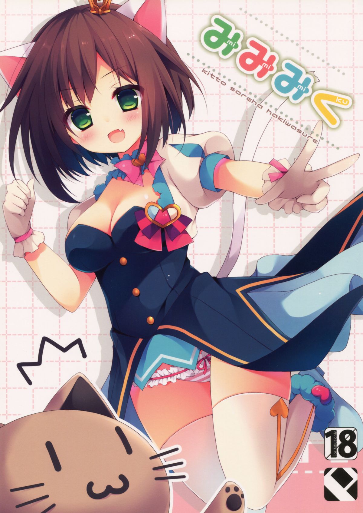 Mimimiku page 1 full