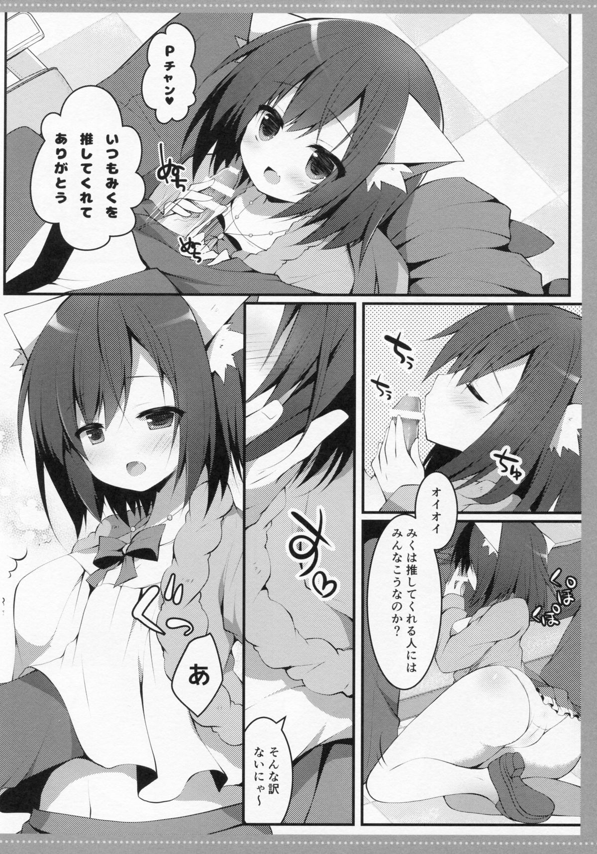 Mimimiku page 6 full