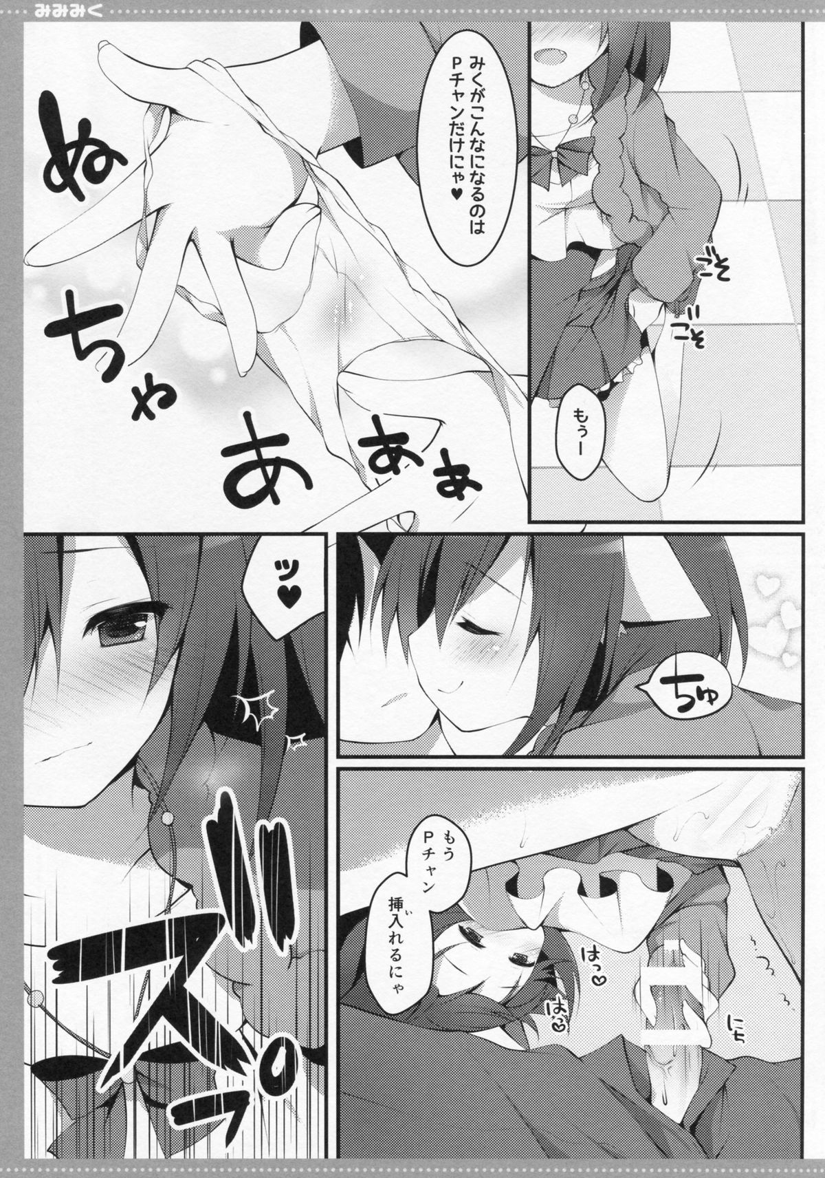 Mimimiku page 7 full