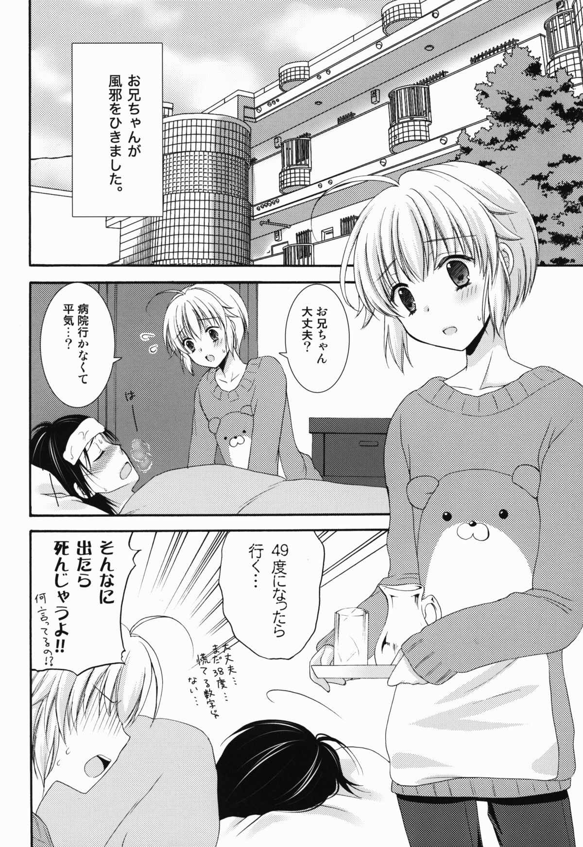 Naisho no Nurse-san page 4 full